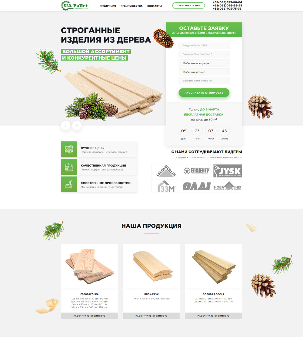 Купить Готовый Лендинг Строганные Изделия Из Дерева