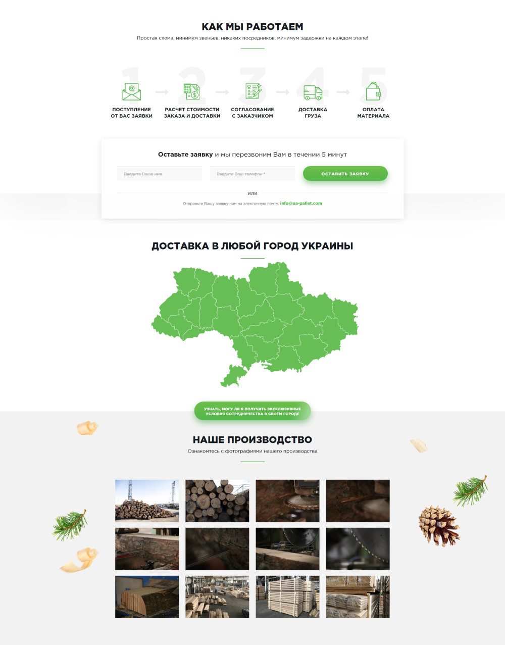 Купить Лендинг Пейдж Строганные Изделия Из Дерева