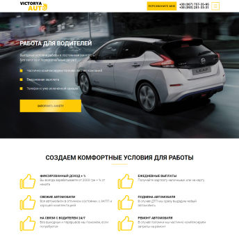 Купить Готовый Лендинг Работа Для Водителей