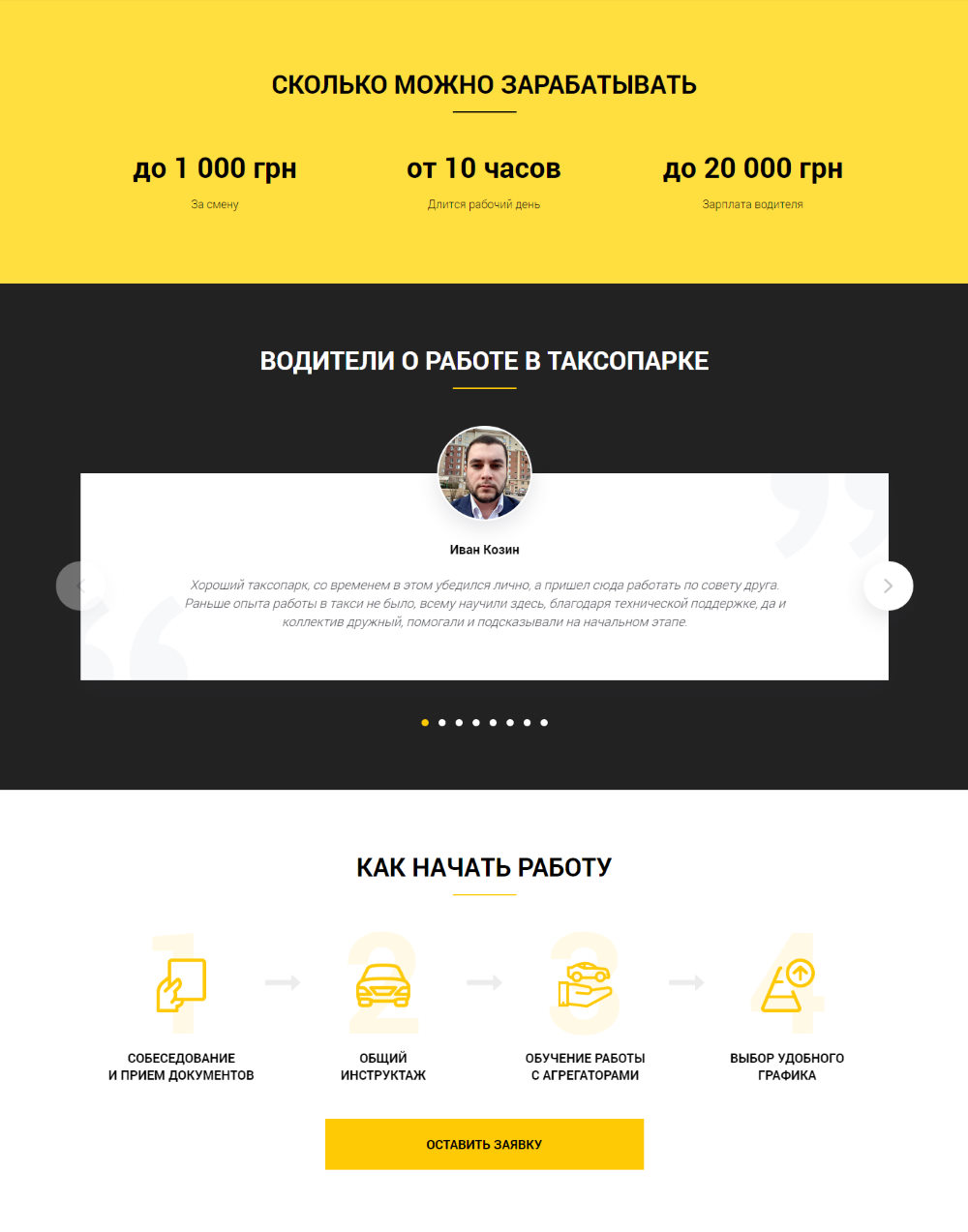 Купить Лендинг Пейдж Работа Для Водителей