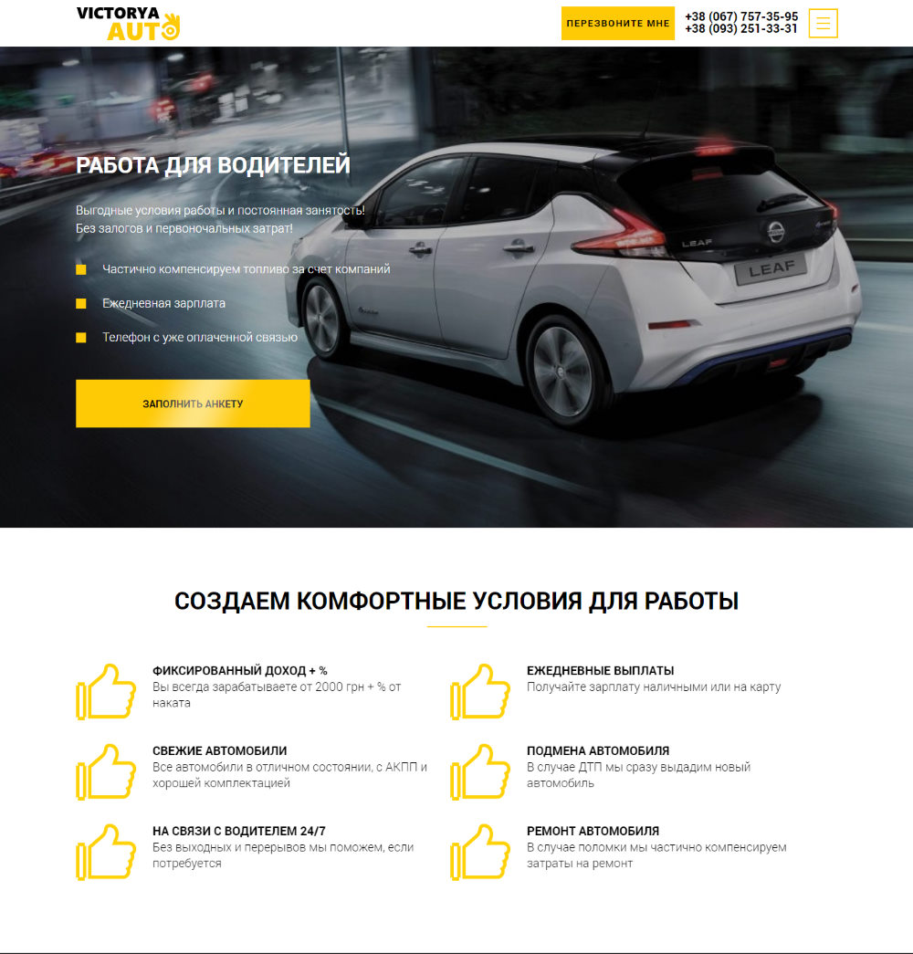 Купить Готовый Лендинг Работа Для Водителей