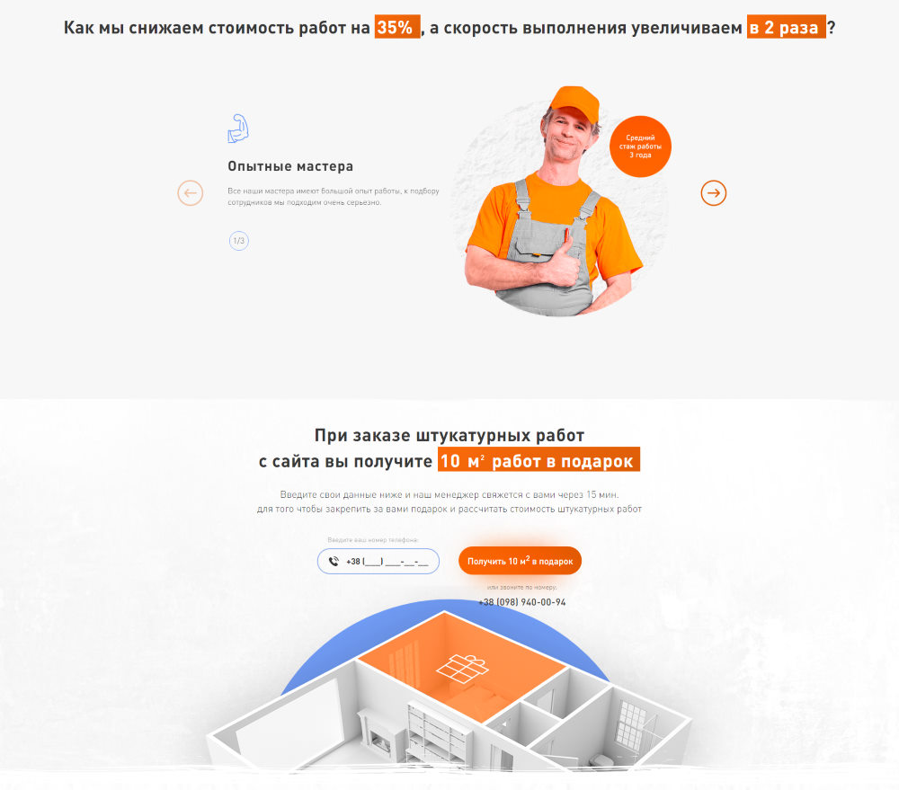 Купить Лендинг Пейдж Машинная Штукатурка