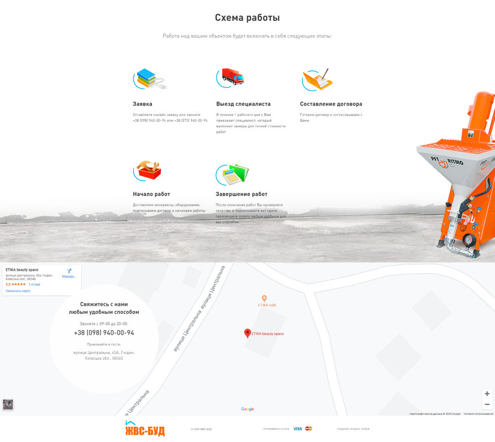 Цена Landing Page Машинная Штукатурка