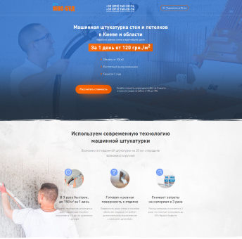 Купить Готовый Лендинг Машинная Штукатурка