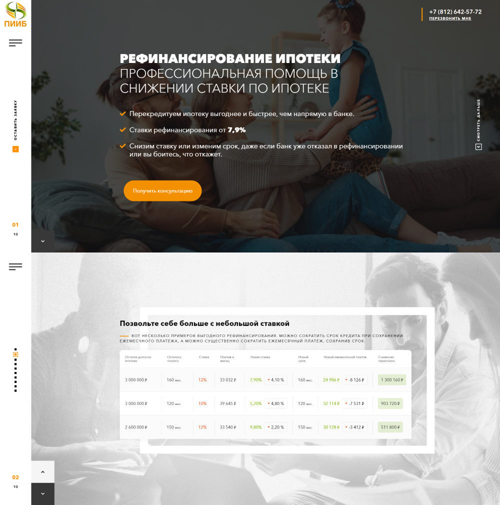 Купить Готовый Лендинг Рефинансирование Ипотеки