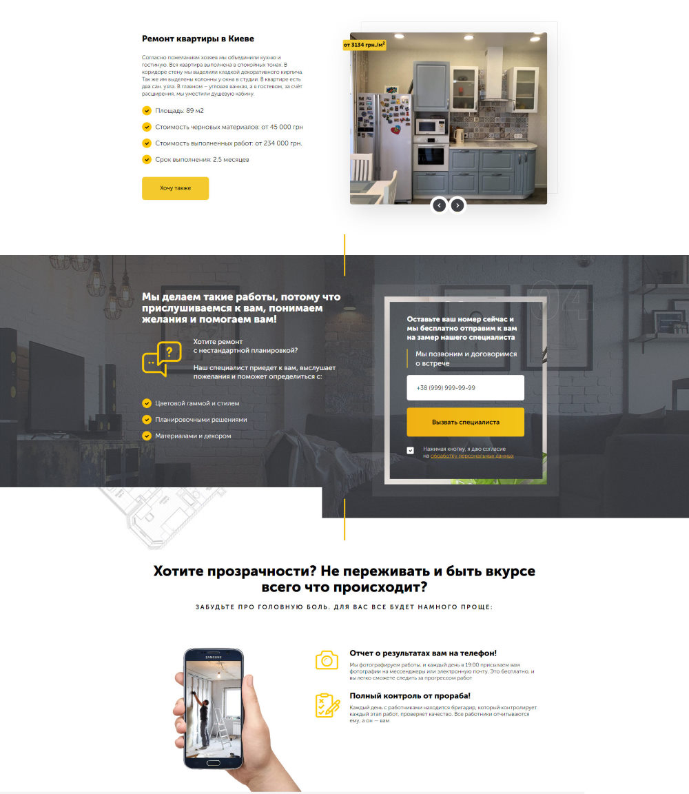 Купить Лендинг Пейдж Комплексный Ремонт Квартир