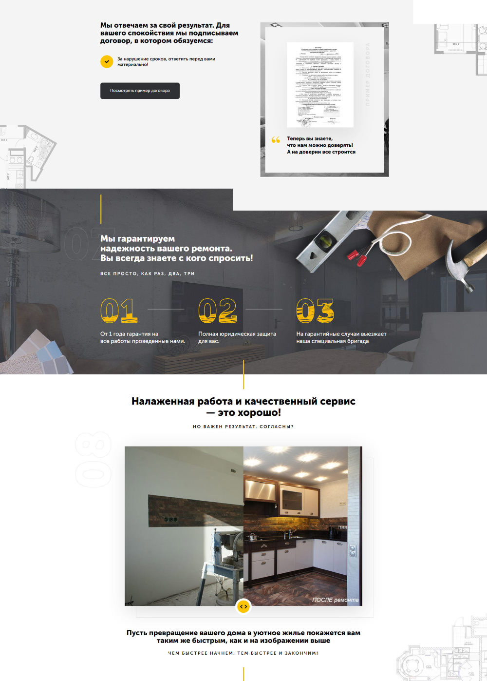 Продажа Лендинга Комплексный Ремонт Квартир
