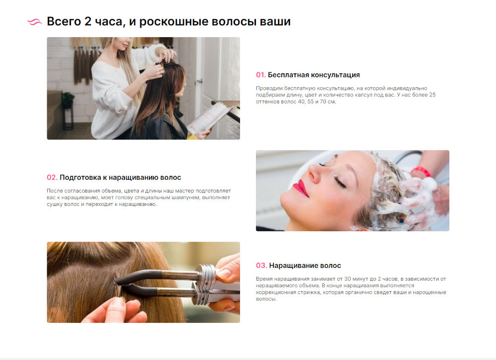 Продажа Лендинга Салон Красоты