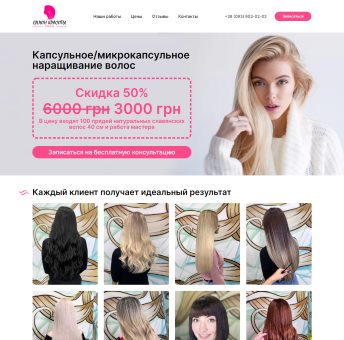 Купить Готовый Лендинг Салон Красоты