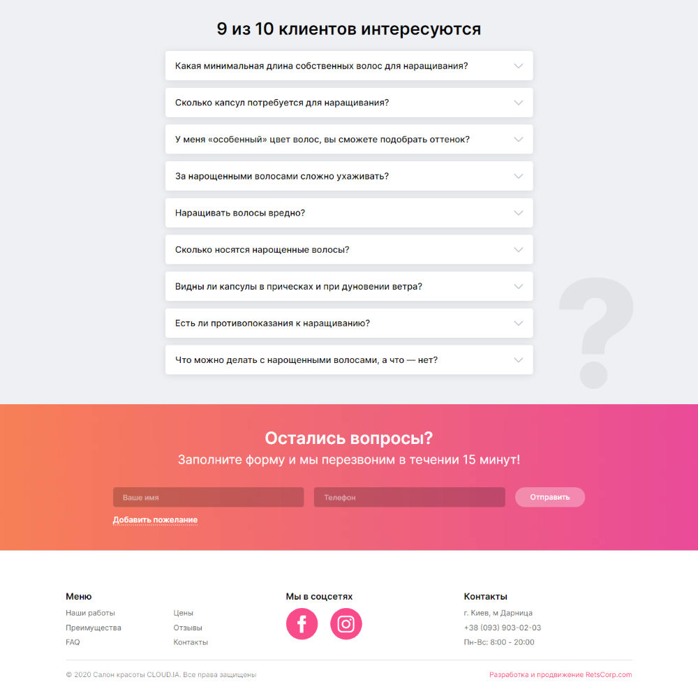 Купить Сайт Одностраничный Салон Красоты