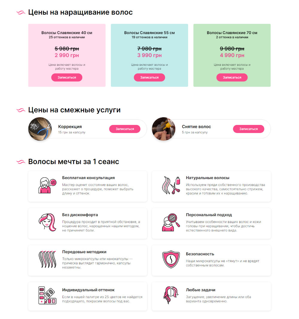 Стоимость Сайта Лендинга Салон Красоты