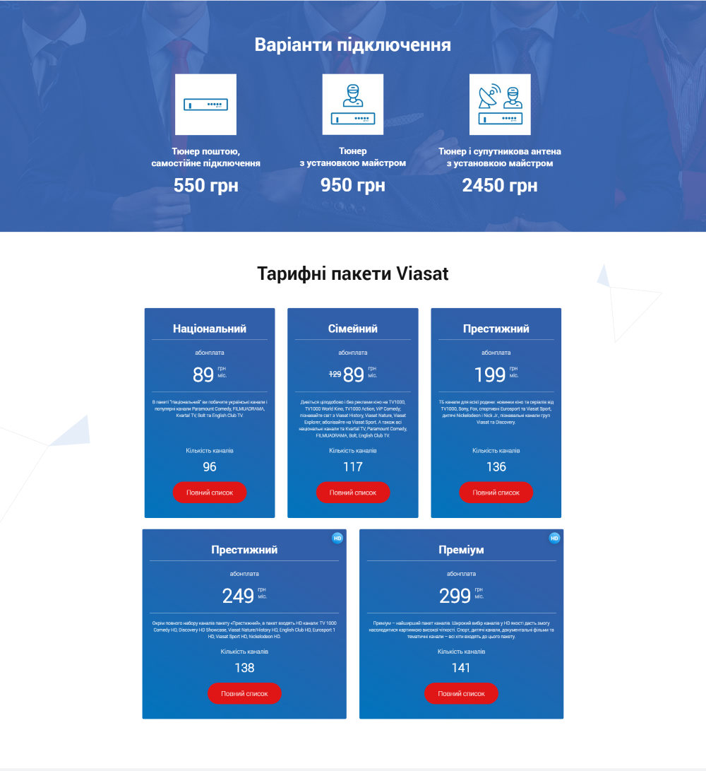 Купить Лендинг Пейдж Спутниковое Телевидение