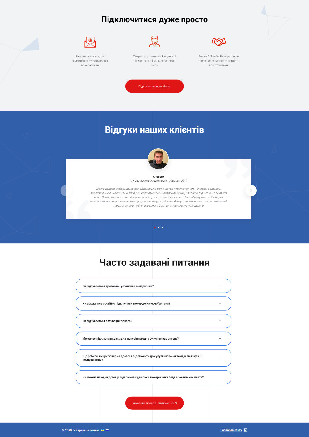 Продажа Лендинга Спутниковое Телевидение