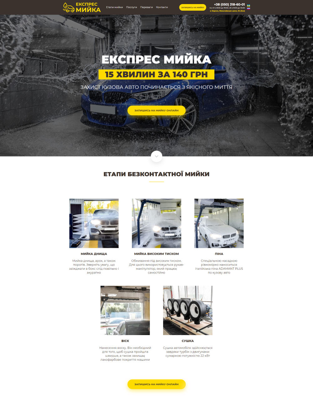 Купить Готовый Лендинг Экспресс Мойка