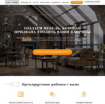 Купить Готовый Лендинг Мебель в Стиле Лофт