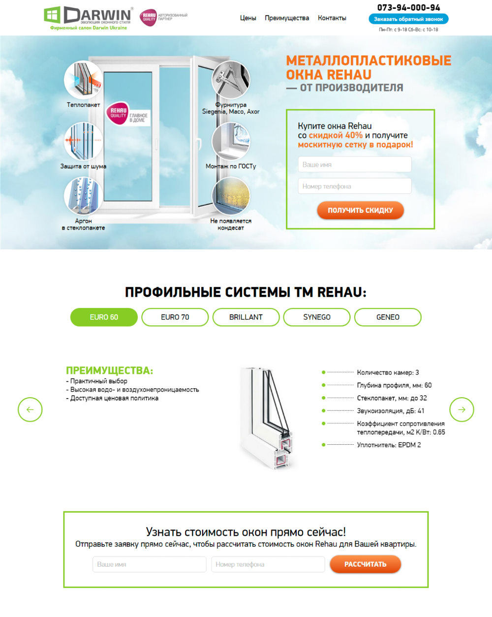 Купить Готовый Лендинг Пластиковые Окна Rehau