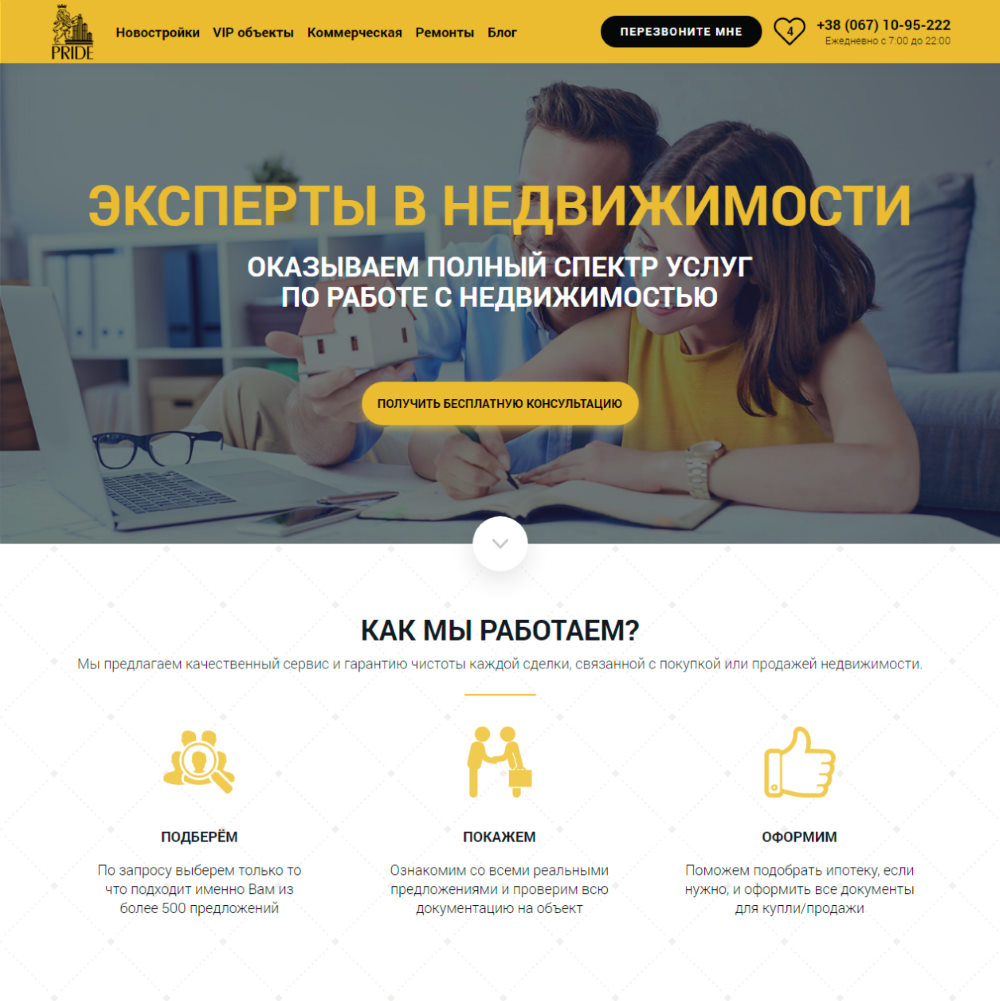 Купить Готовый Лендинг Агентство Недвижимости в Одессе