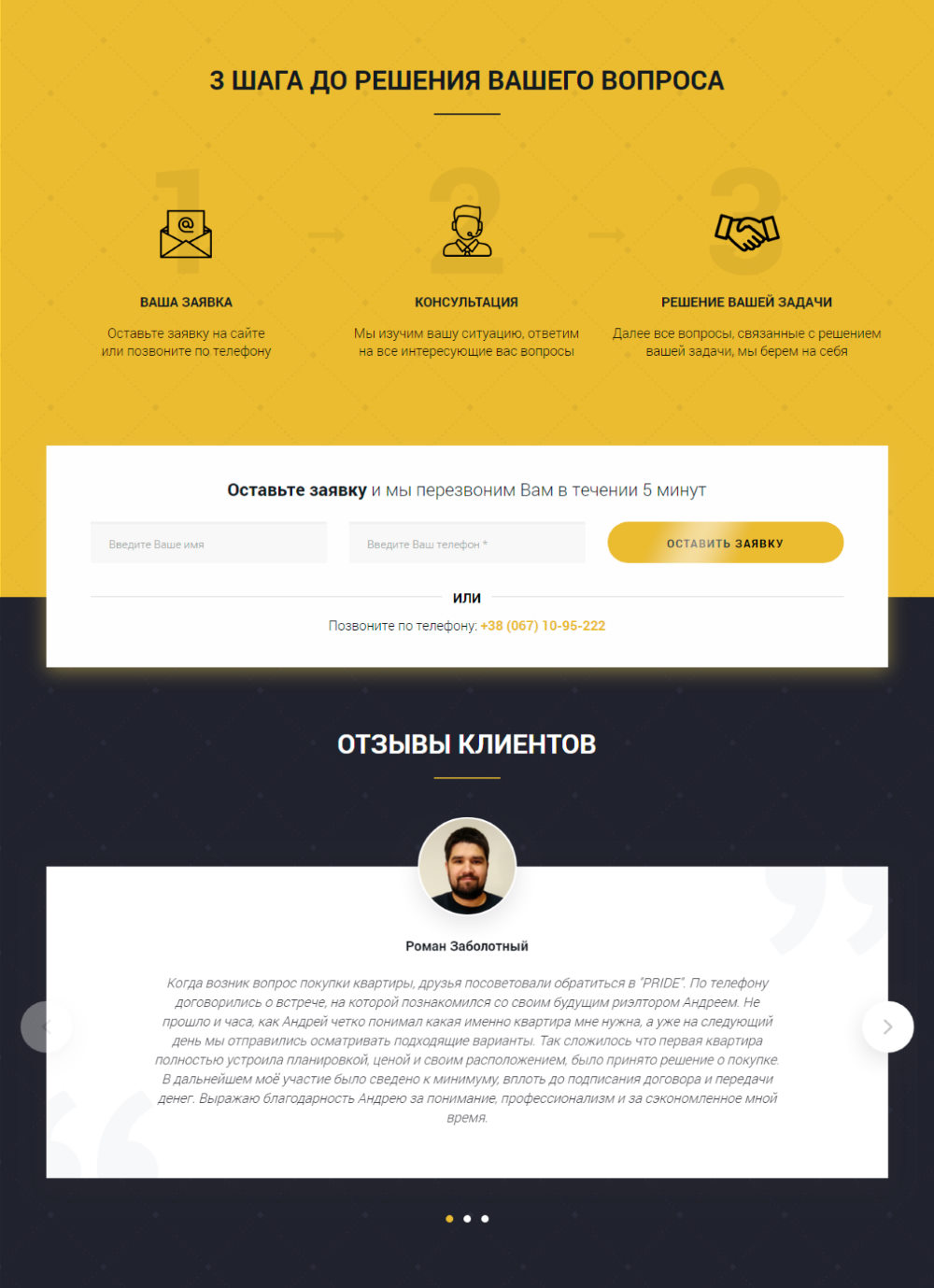 Продажа Лендинга Агентство Недвижимости в Одессе
