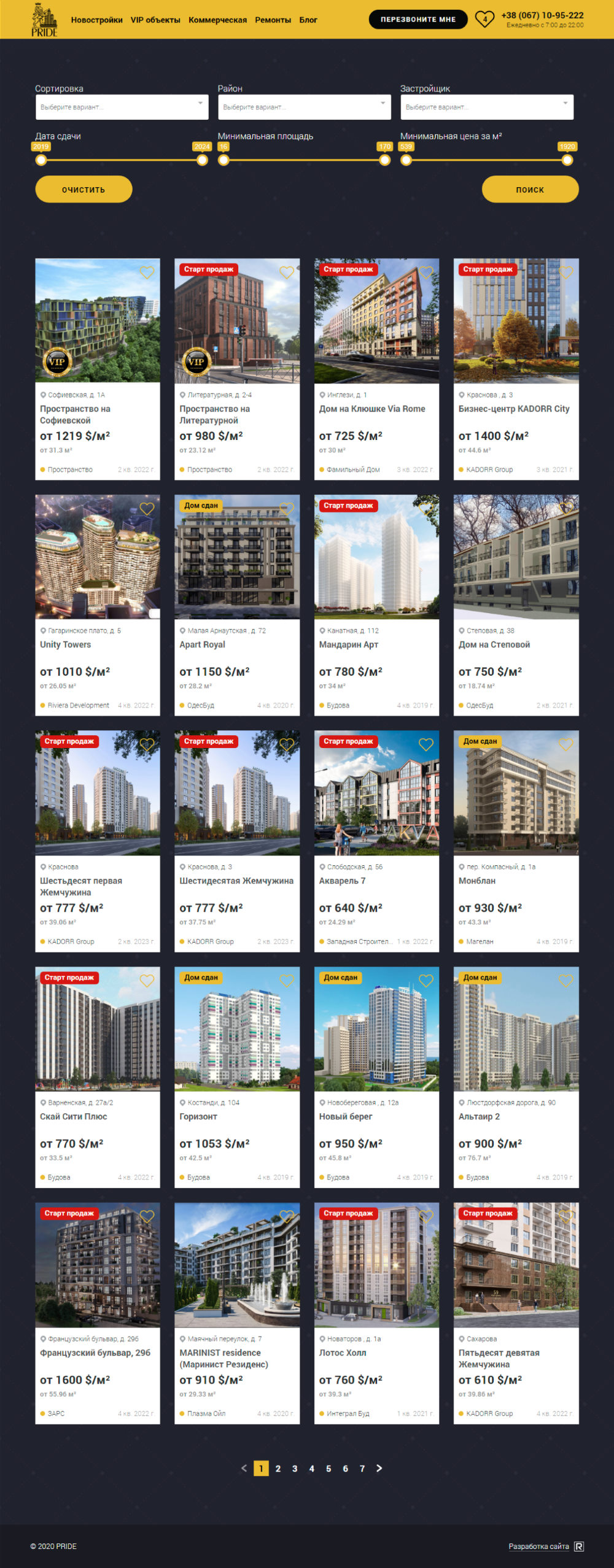 Цена Landing Page Агентство Недвижимости в Одессе