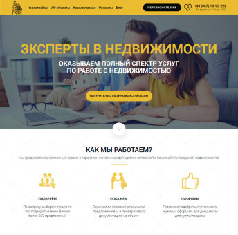 Купить Готовый Лендинг Агентство Недвижимости в Одессе