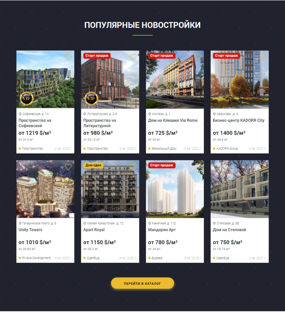 Стоимость Сайта Лендинга Агентство Недвижимости в Одессе