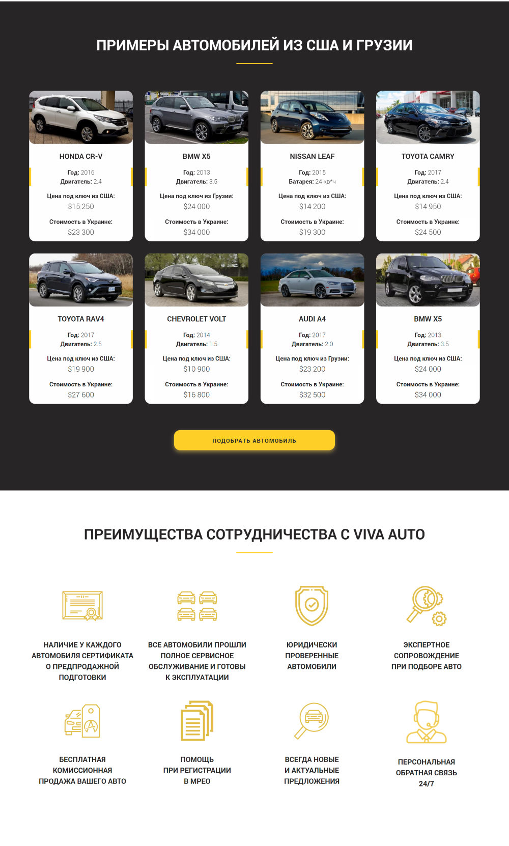 Стоимость Сайта Лендинга Автосалон Автомобилей с Пробегом