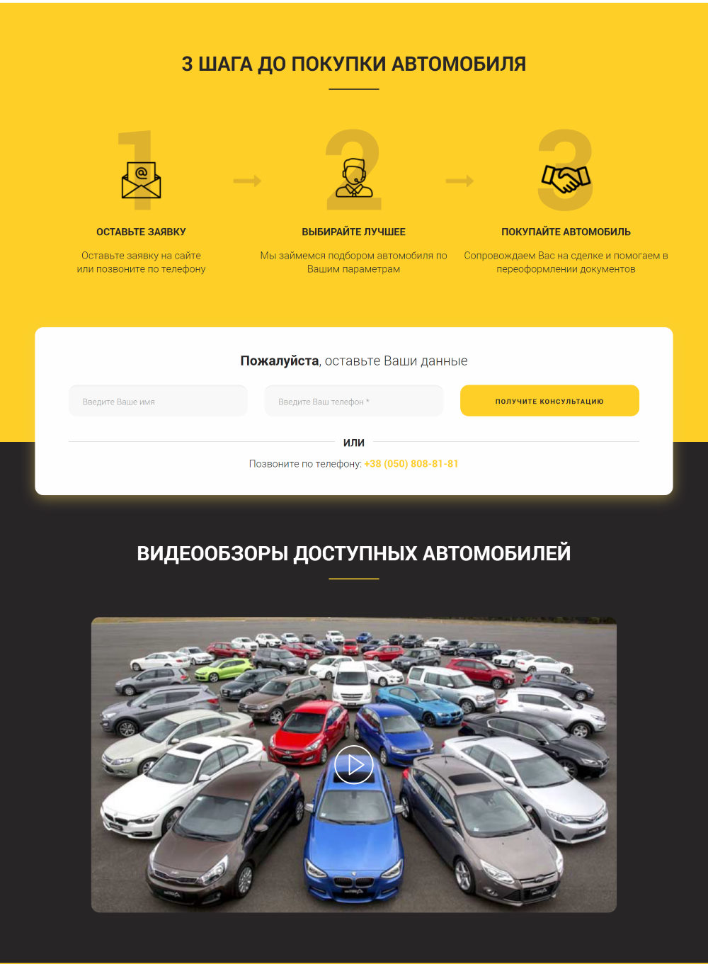Купить Лендинг Пейдж Автосалон Автомобилей с Пробегом