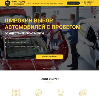 Купить Готовый Лендинг Автосалон Автомобилей с Пробегом