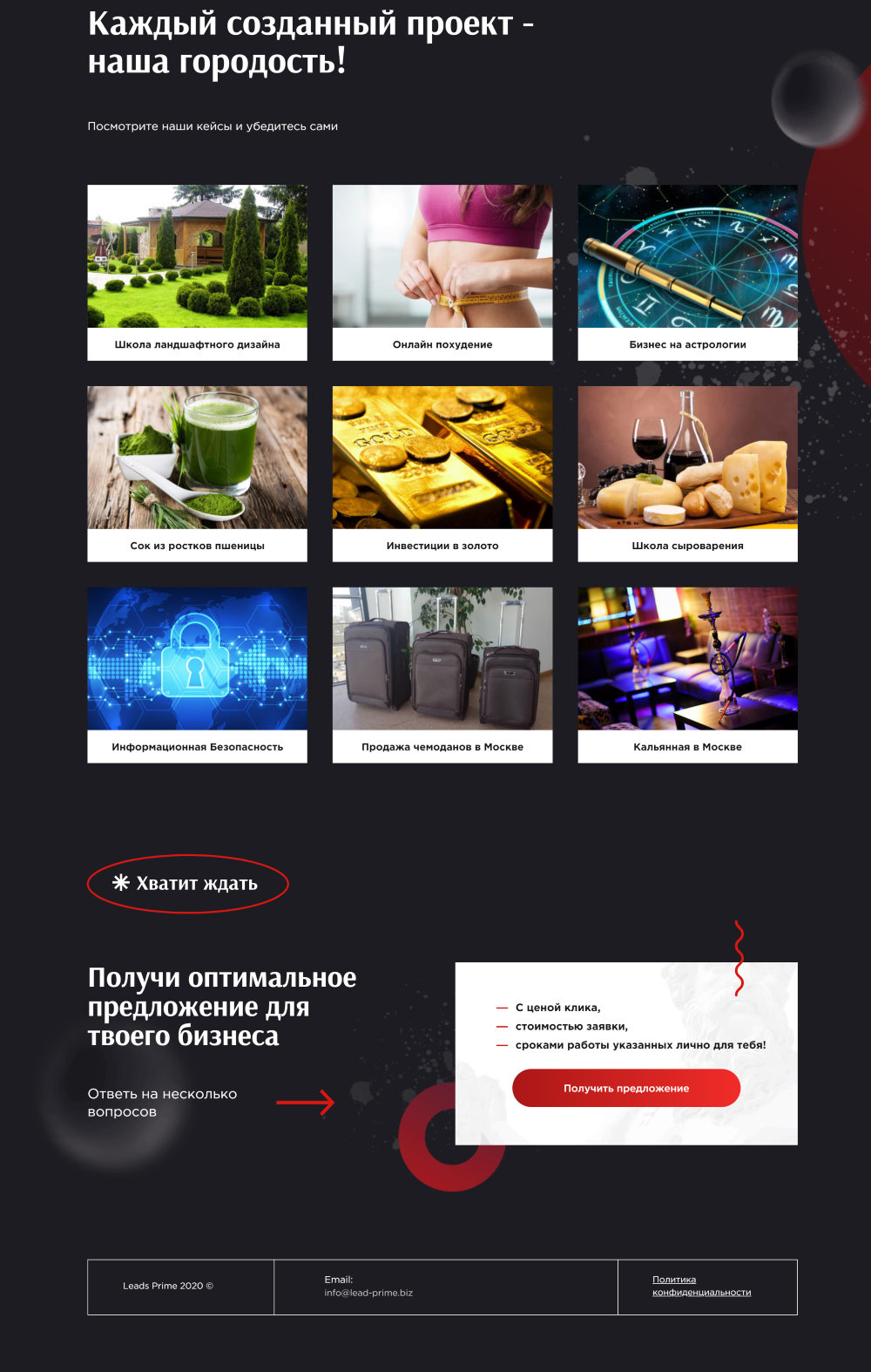 Продажа Лендинга Маркетинговое Агентство