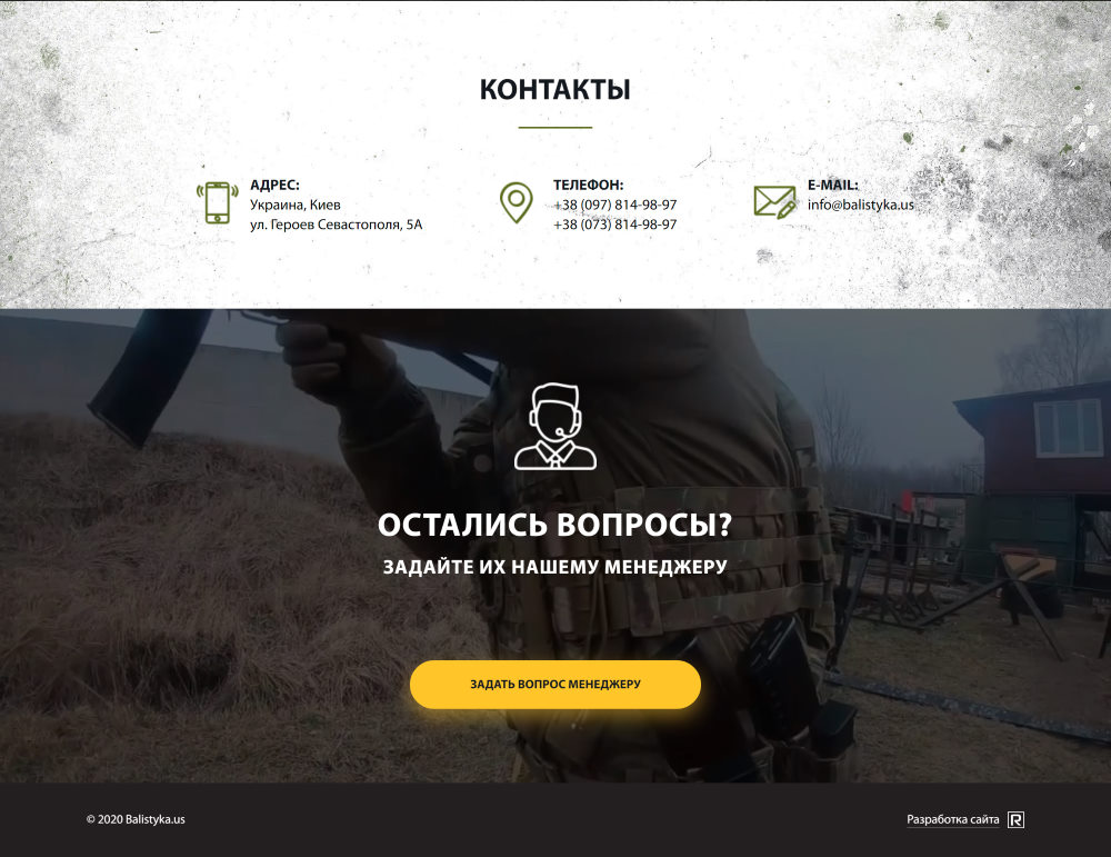 Купить Сайт Одностраничный Производитель Бронежилетов и Амуниции
