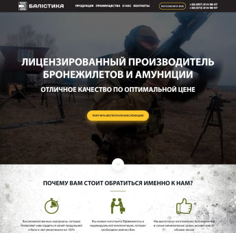 Купить Готовый Лендинг Производитель Бронежилетов и Амуниции