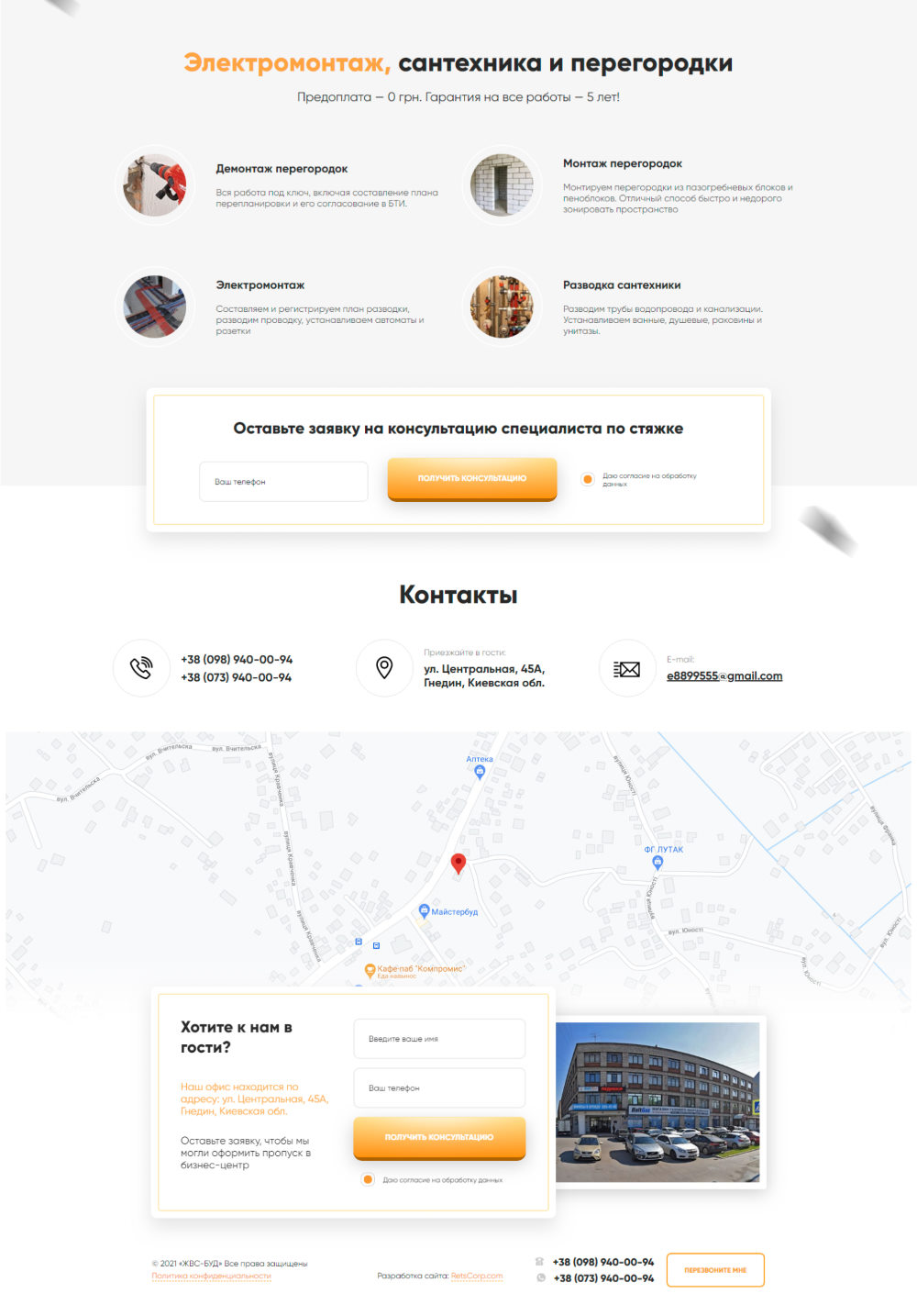 Цена Landing Page Стяжка Пола