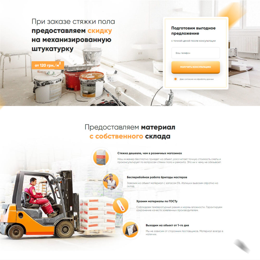 Купить Лендинг Пейдж Стяжка Пола