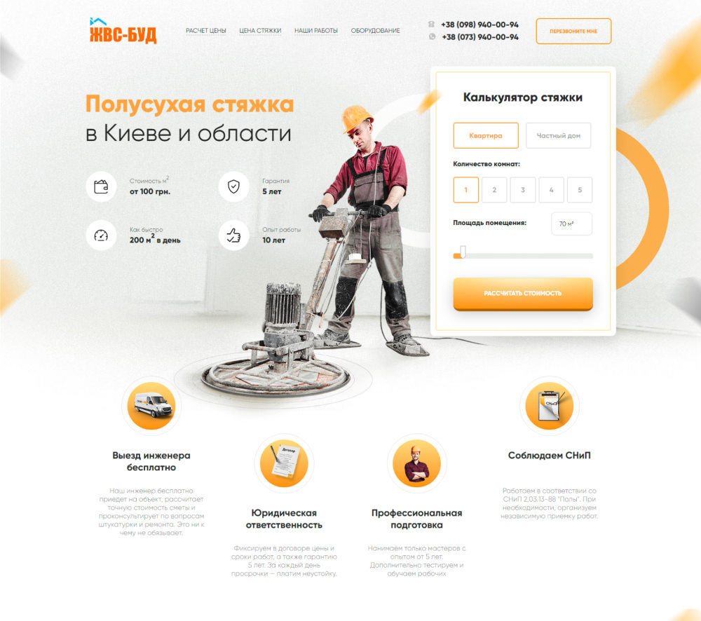 Купить Готовый Лендинг Стяжка Пола