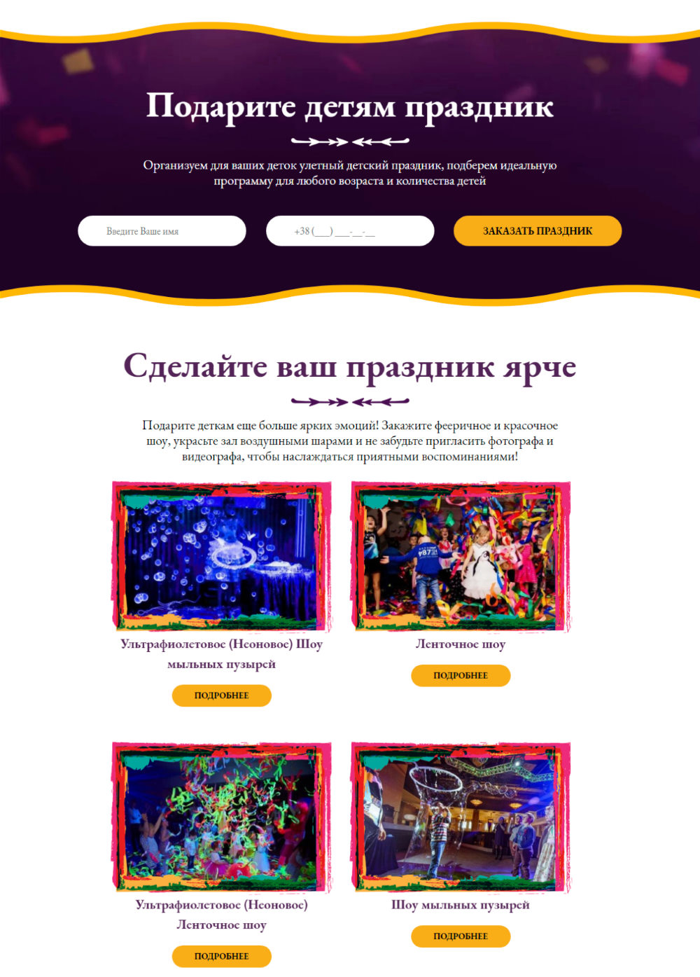 Купить Лендинг Пейдж Аниматоры в Одессе