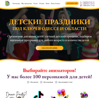 Купить Готовый Лендинг Аниматоры в Одессе
