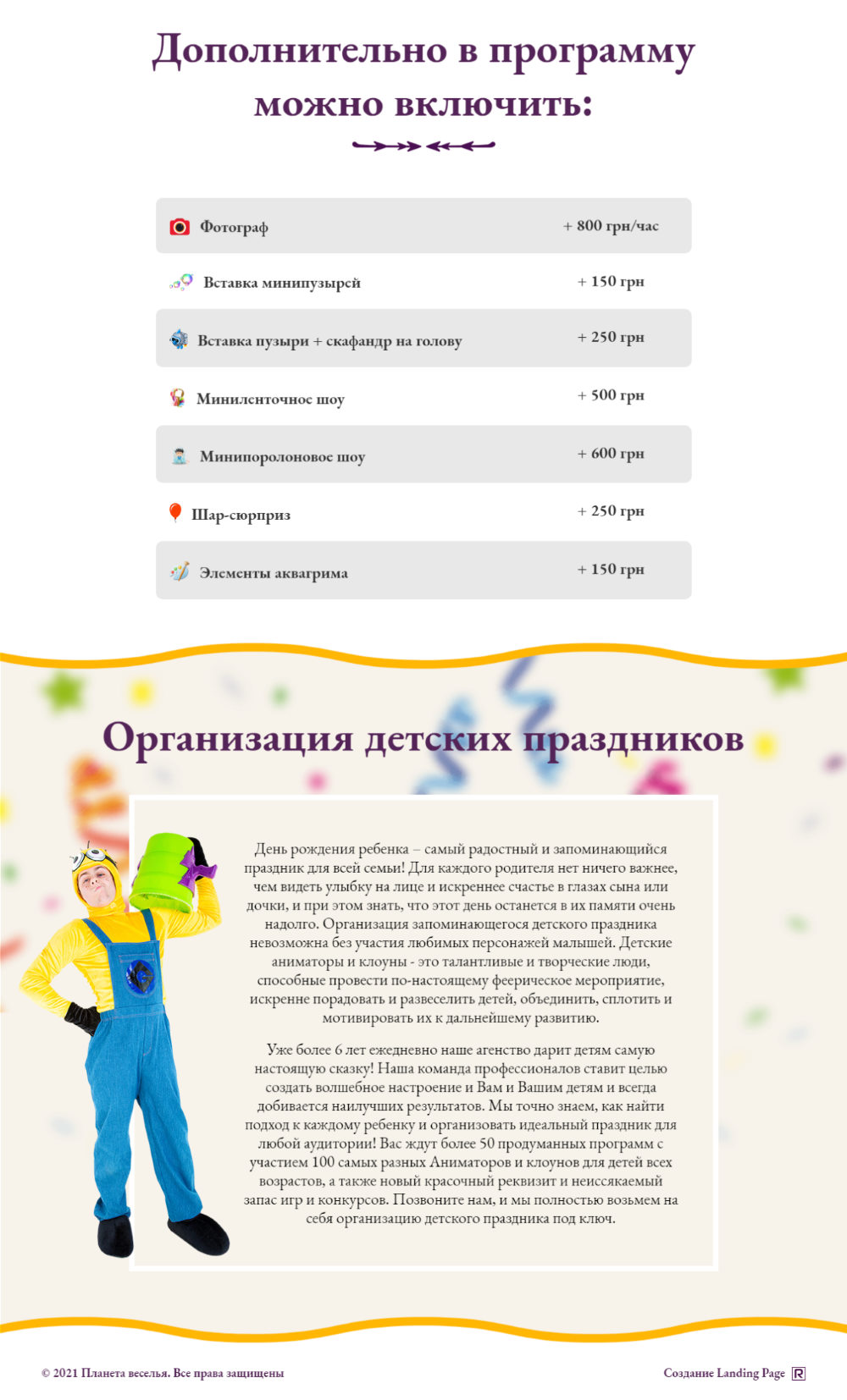 Одностраничный Сайт Визитка Недорого Аниматоры в Одессе