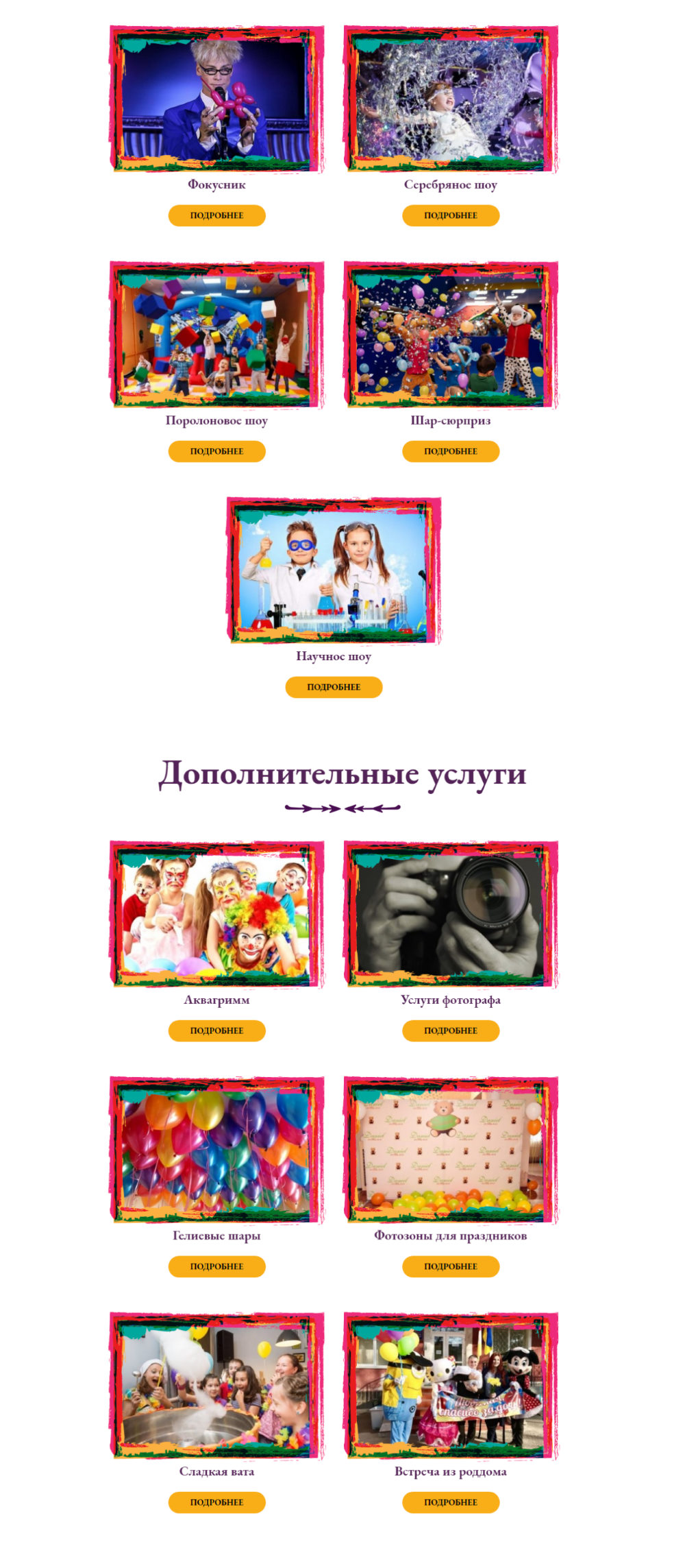 Продажа Лендинга Аниматоры в Одессе