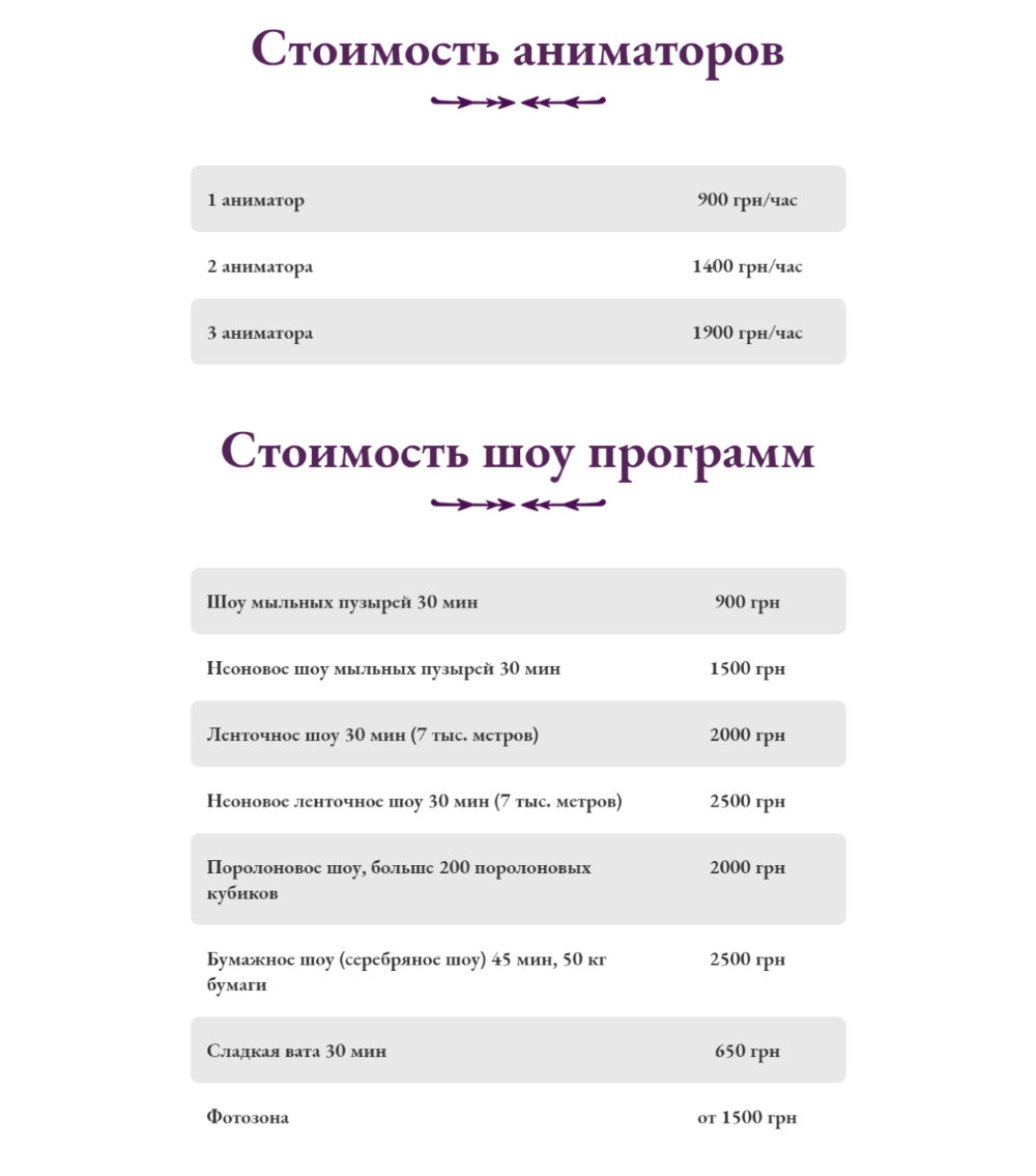 Цена Landing Page Аниматоры в Одессе