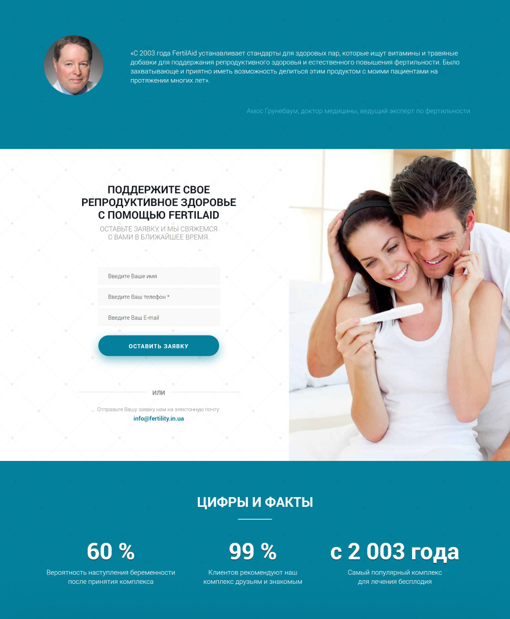 Купить Лендинг Пейдж Витамины Для Зачатия