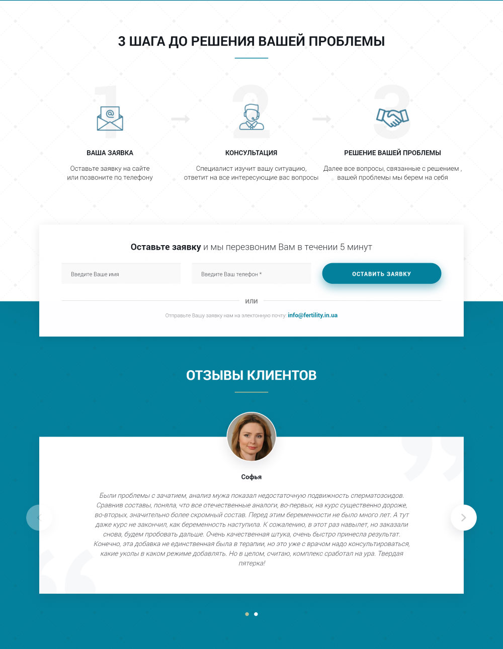 Продажа Лендинга Витамины Для Зачатия