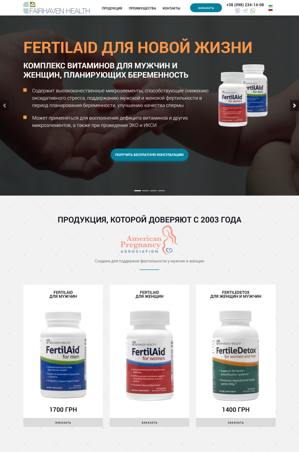 Купить Готовый Лендинг Витамины Для Зачатия