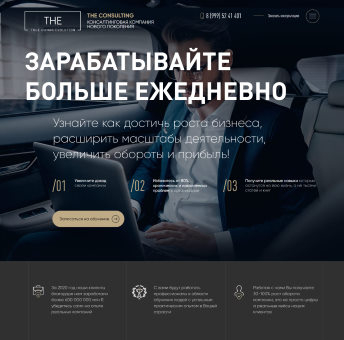 Купить Готовый Лендинг Консалтинговая Компания