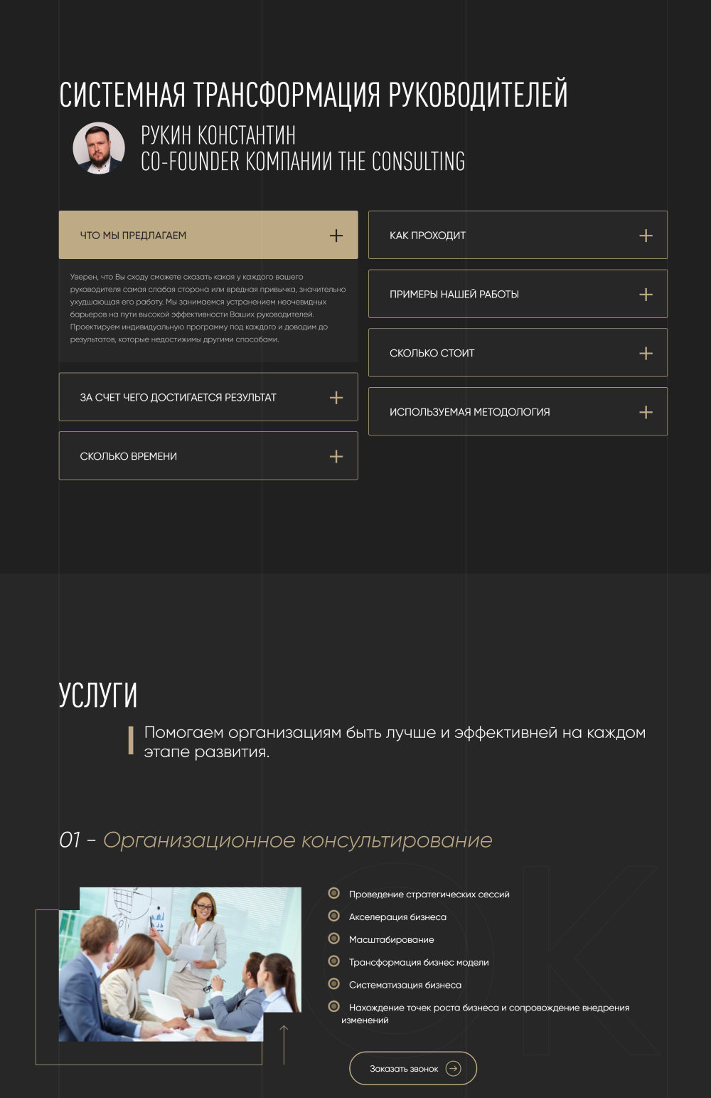 Стоимость Сайта Лендинга Консалтинговая Компания