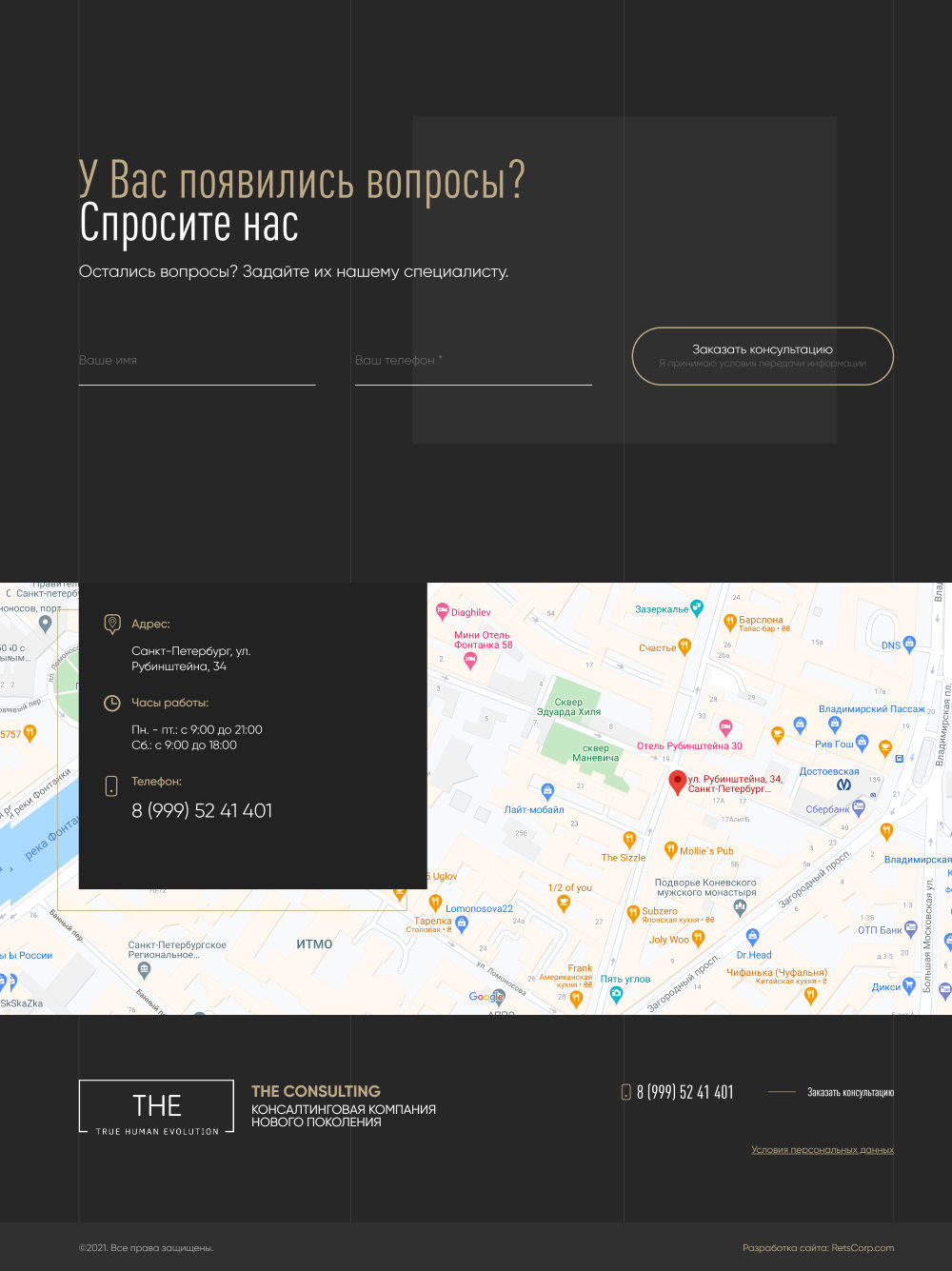 Цена Landing Page Консалтинговая Компания