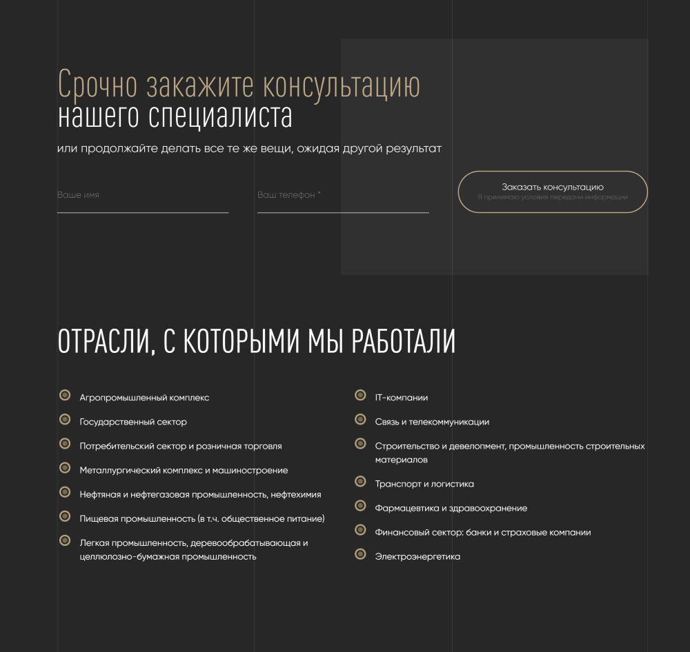 Купить Сайт Одностраничный Консалтинговая Компания