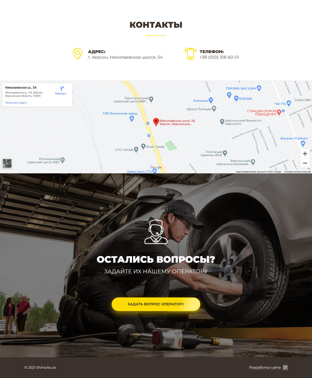 Продажа Лендинга Шиномонтаж