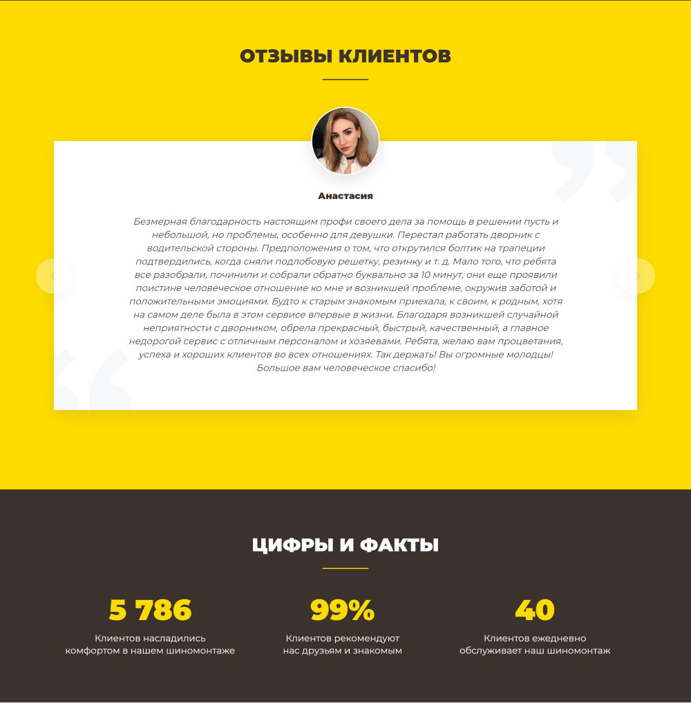 Купить Лендинг Пейдж Шиномонтаж