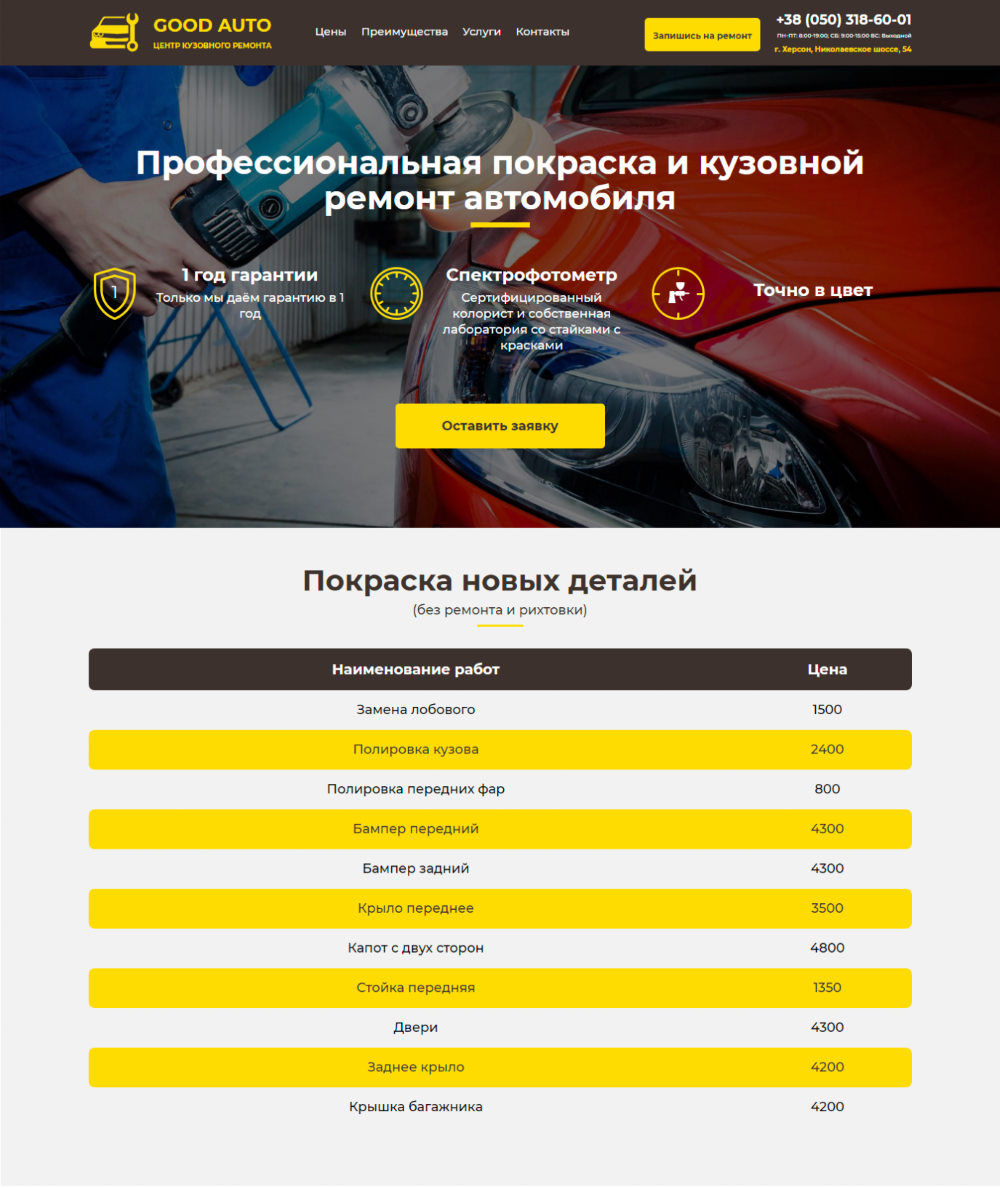 Купить Готовый Лендинг Центр Кузовного Ремонта