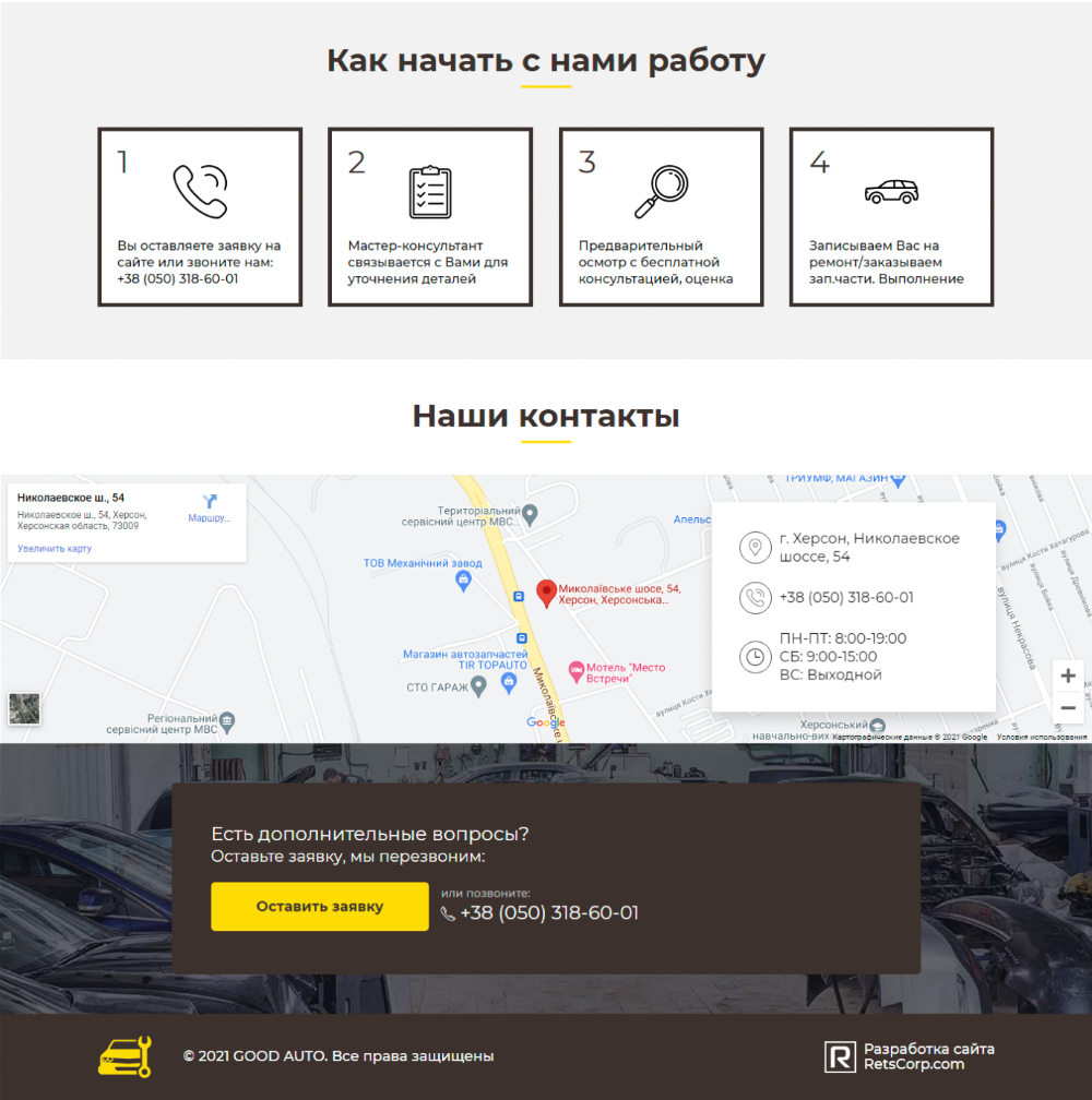 Продажа Лендинга Центр Кузовного Ремонта